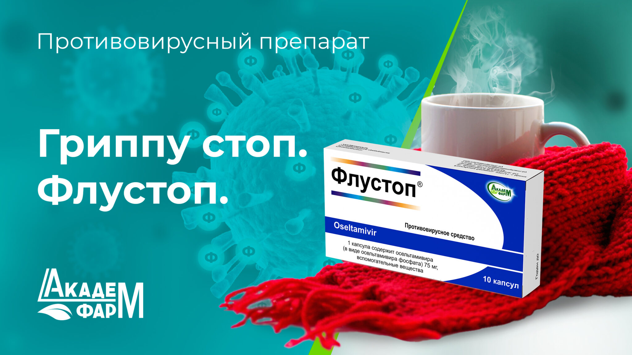 Флустоп Купить В Лиде