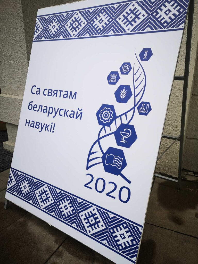 Day of Belarusian Science 2020 photo