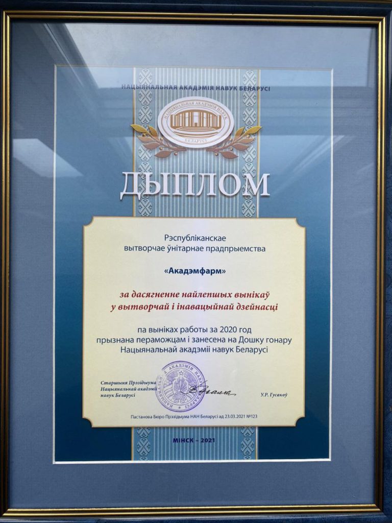 ACADEMPHARM is included on the board of honor of the NAS of Belarus